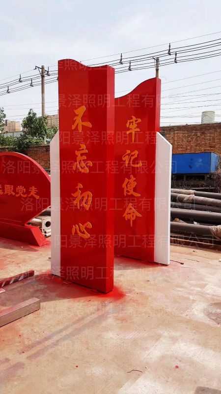 不忘初心，牢記使命