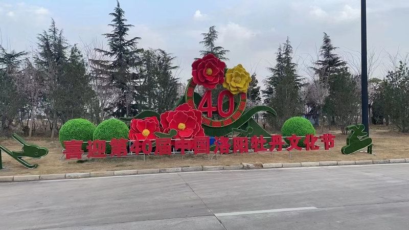 洛陽牡丹花會(huì)