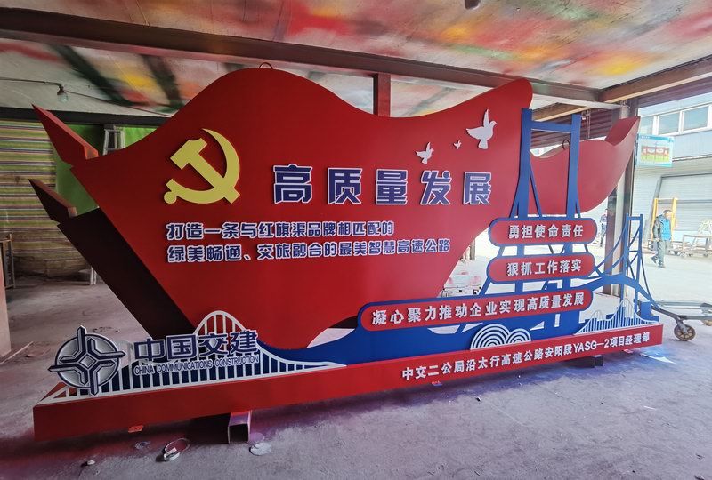 中國(guó)交建標(biāo)識(shí)牌