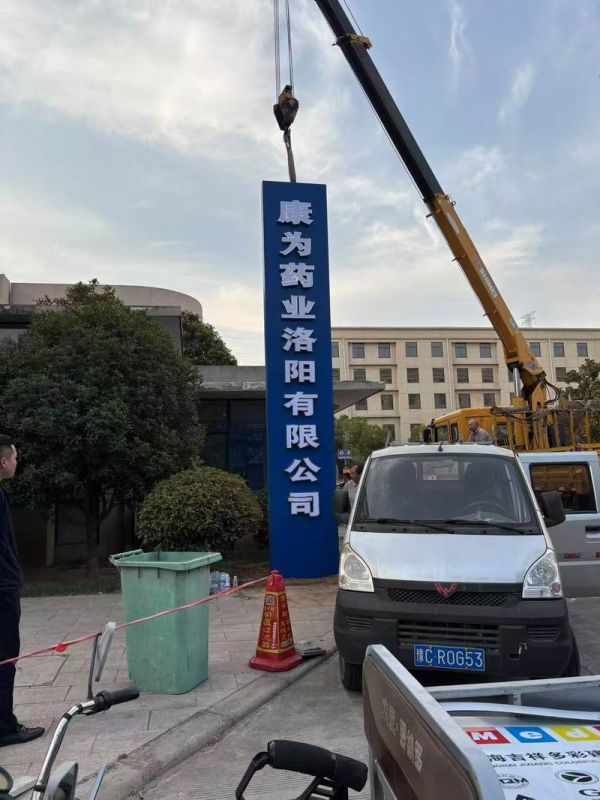 康有為藥業(yè)精神堡壘