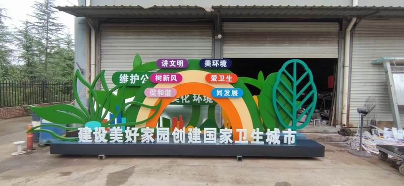 創(chuàng)建衛(wèi)生城市標(biāo)識(shí)