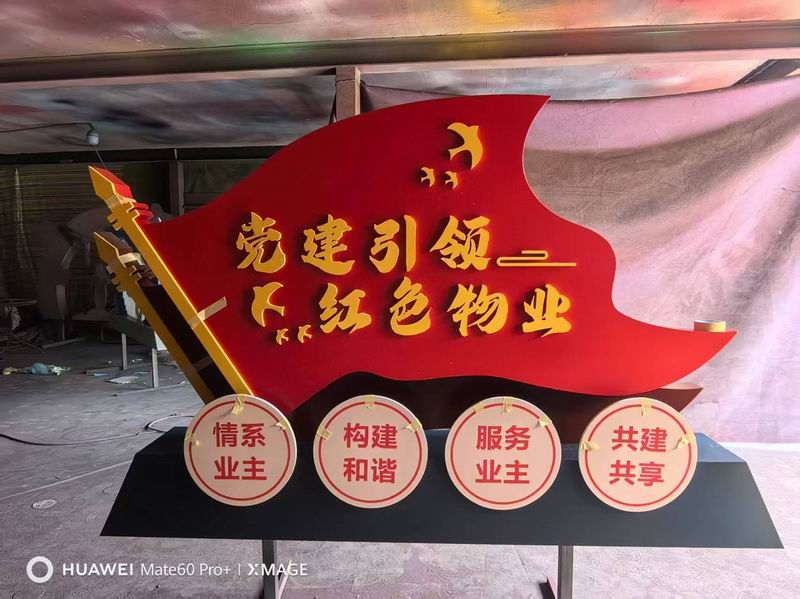 紅色物業(yè)標(biāo)識