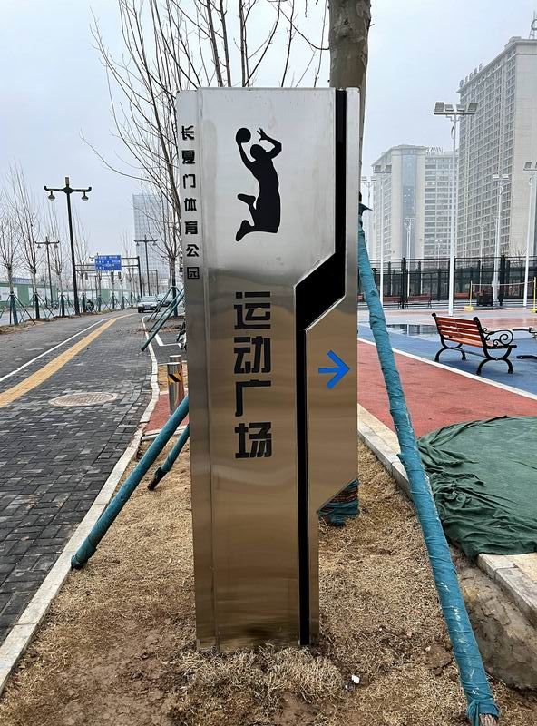 長(zhǎng)廈門(mén)體育公園標(biāo)識(shí)