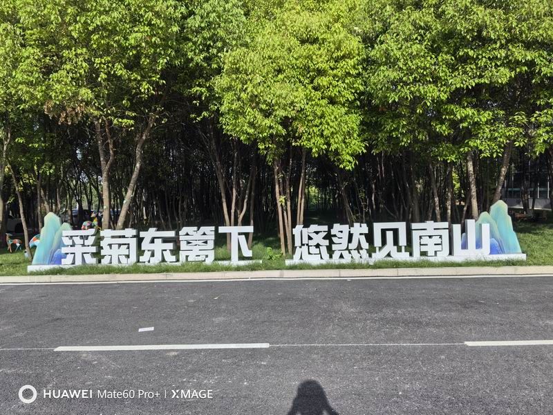 南山花卉標(biāo)識(shí)